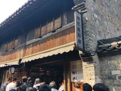 -锦记糕点铺