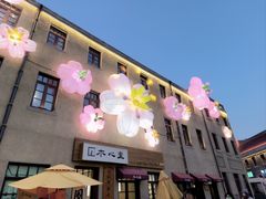 -上街里市集(悦喜客来广场店)