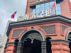 -哈爾濱記憶·城市文化主题餐厅