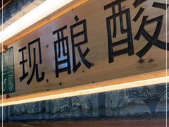 门面-一杯黔茶(西江千户苗寨古街店)