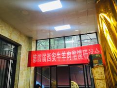 -老刘家泡馍(钟楼广济街店)