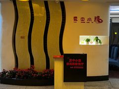 -云中小雅