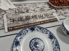 -牛庄高晓山风味馅饼城(海城店)