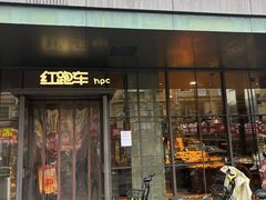 -红跑车(三牌楼店)