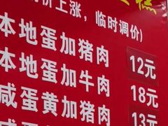 菜单-扁头灯盏糕
