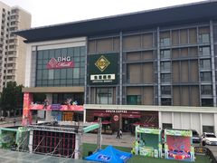 -北京华联购物中心(同成街店)