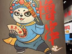-东方一串·鲜肉小串·小酒馆(壹航城店)