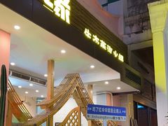-菌乡缘·野生菌蒸汽鱼火锅(江边夜市店)