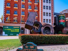 -青岛啤酒博物馆