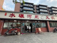 -水碾河肥兔火锅(水碾河店)