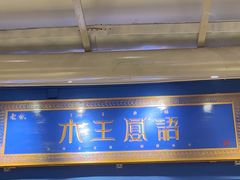 -木王宴语·野生鲜菌火锅(玉河店)