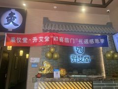 -升艾堂·经络·艾灸·气血(成山路店)