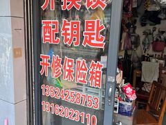 -上海黄浦区新民修配店(天柱山路小区店)