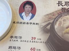 -长顺参鸡汤店(西塔总店)