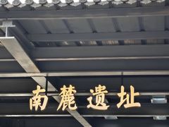 -陶阳里旅游区