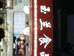 门面-白玉兰食品(甜云店)