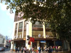 -老大昌(淮海中路店)