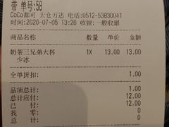 -CoCo都可(太仓万达店)