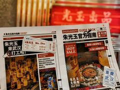 -朱光玉火锅馆(正弘城店)