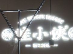 -蛙小侠(珠海华发商都店)
