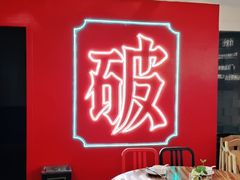包厢-破店(井大店)