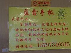 -清真·益鑫羊肉手抓馆(花园北街店)