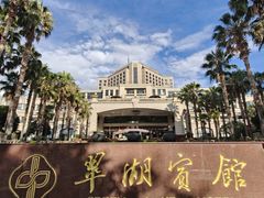 -翠湖宾馆·中餐厅