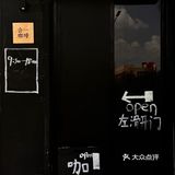 还有人不知道南京这家“黑店”吗