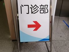 -江苏省人民医院(广州路院区)