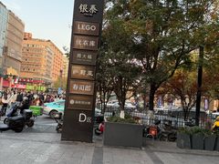 -杭州湖滨in77