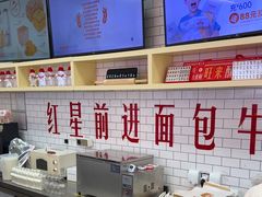 -红星前进面包牛奶公司(五道口购物中心店)