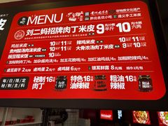 -刘二妈米皮(步行街店)