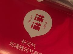 -满满元气和田大枣糕·蛋糕(朝阳大悦城店)
