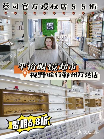 开在写字楼的宝藏眼镜超市