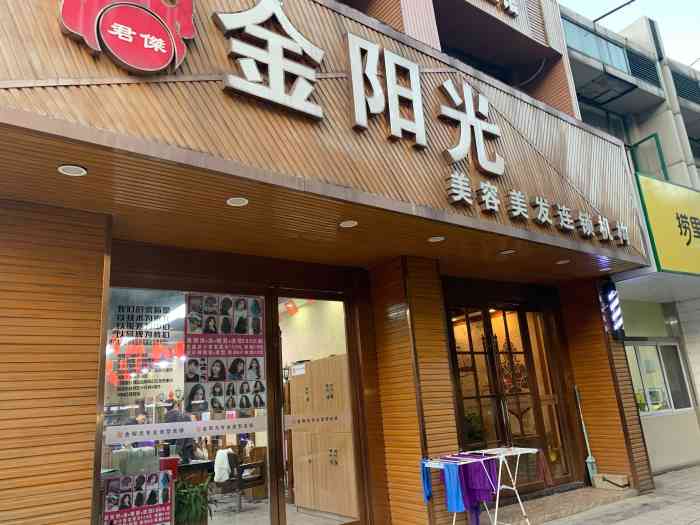 金阳光美发连锁机构(东门店)-"泰洗很好,设计师水平也很好,以后还会带