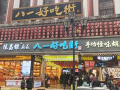 门面-八一好吃街·高品美食广场
