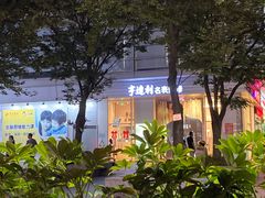 -证大大拇指广场(芳甸路店)