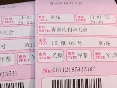 iphone_upload_pic-青曲社相声(易俗街区店)