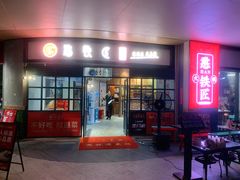 -憨铁匠老火锅(龙岗万科里店)
