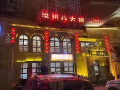 -汝州八大碗(蓝湾店)
