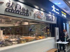 门面-太二酸菜鱼(赛格国际店)