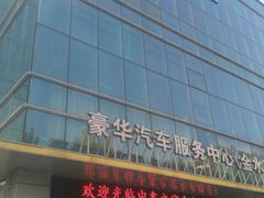 -中鑫之宝(金水路店)