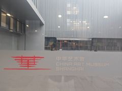 -中华艺术宫(上海美术馆)