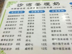 菜单-沙湾姜埋奶(兴新包店)