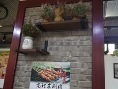 门面-老北京涮肉(经一路店)