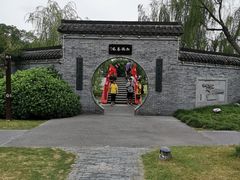 -盆景园(扬州大运河文化旅游度假区)