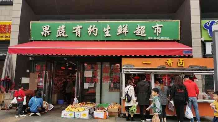 果蔬有约生鲜超市-"小区楼下的果蔬店,所以老板的服务态度是非.