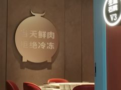 -左庭右院鲜牛肉火锅(新梅广场店)