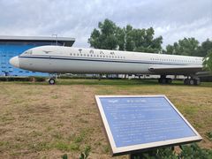 -中国航空博物馆