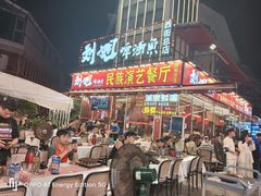 -刘姐啤酒鱼民族演艺餐厅(西街总店)